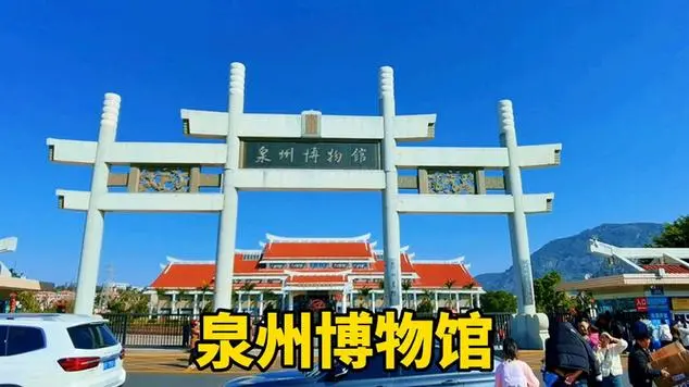 泉州哪里还有博物馆(图1)