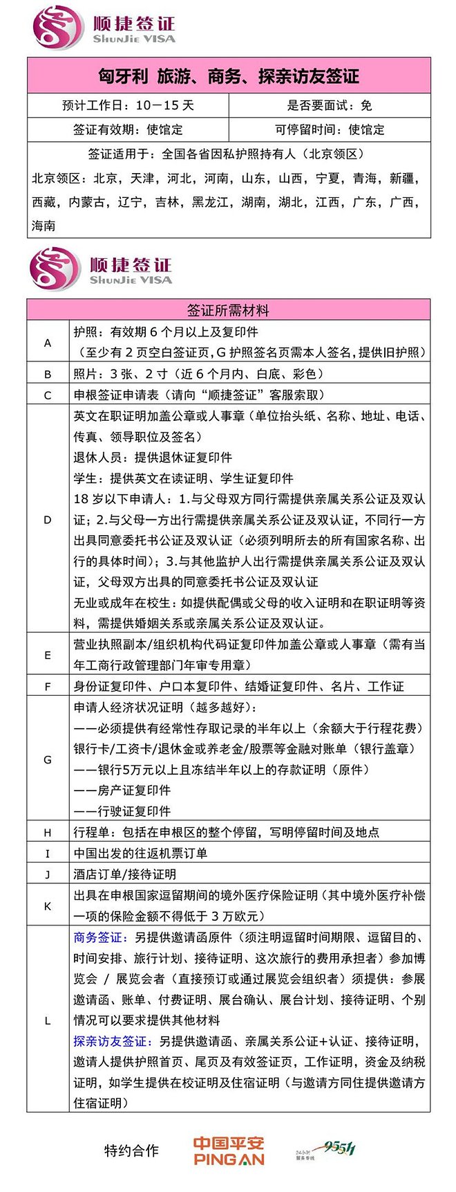 匈牙利免签不(图3)