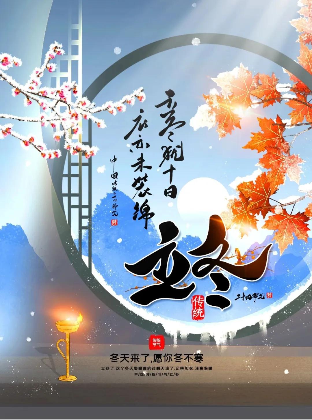 立冬绝美佳句(图4)