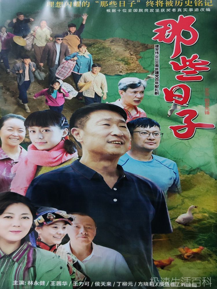 那些日子电视剧角色介绍_那些日子主要角色介绍(图1)