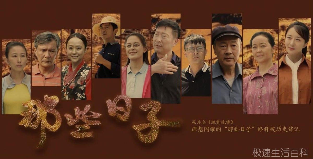 那些日子电视剧角色介绍_那些日子主要角色介绍(图2)