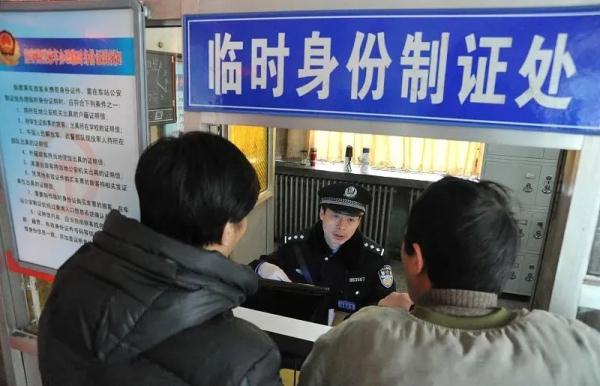 临时身份证怎么办理(图2)