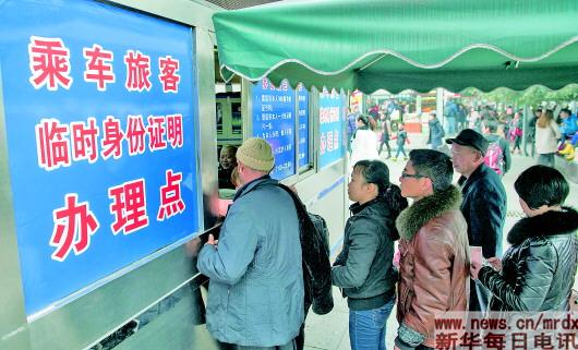 临时身份证怎么办理(图3)