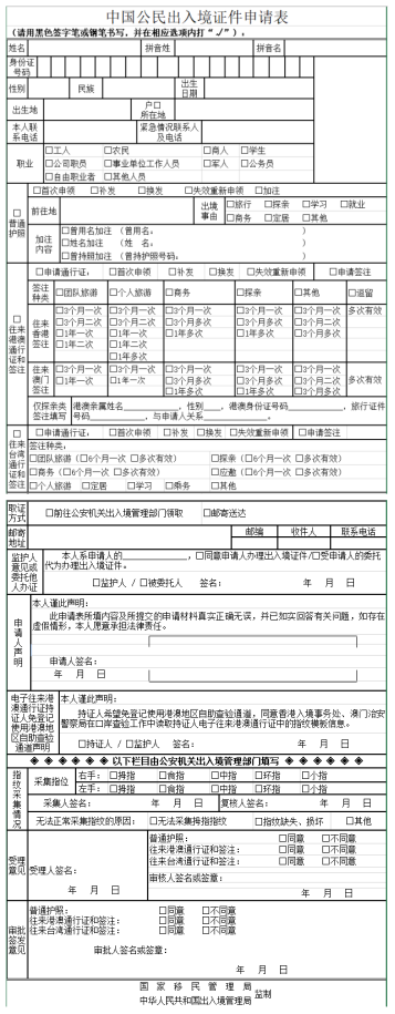 慈溪护照哪里办需要什么证件(图4)