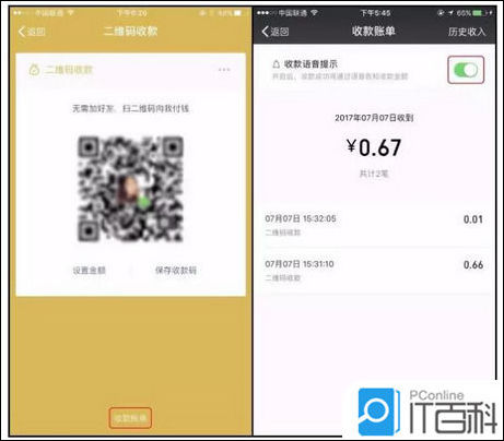 微信收款怎么设置语音提示(图2)