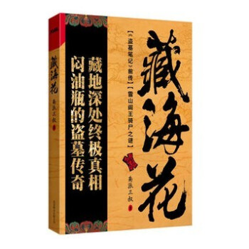 藏海花是什么花(图5)