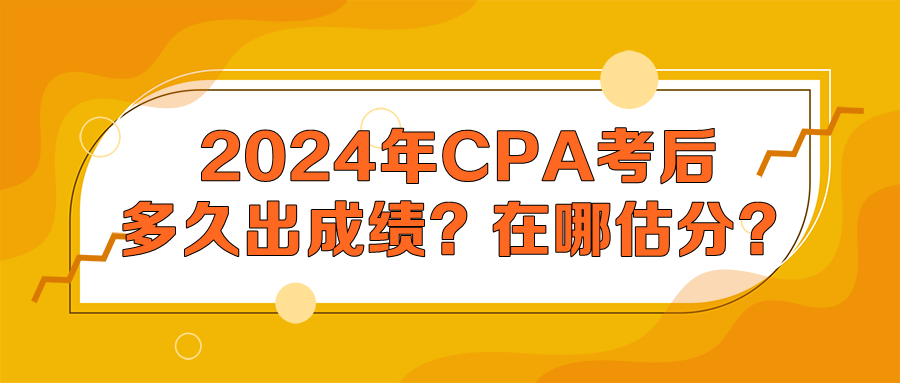 2024注册会计师考试成绩_2024注册会计师考试成绩全攻略(图3)