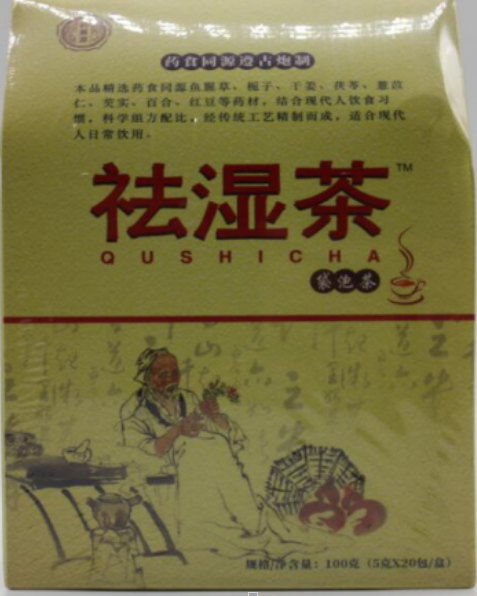 湿气重的人怎么排湿喝什么茶_除湿气喝什么茶最好(图3)