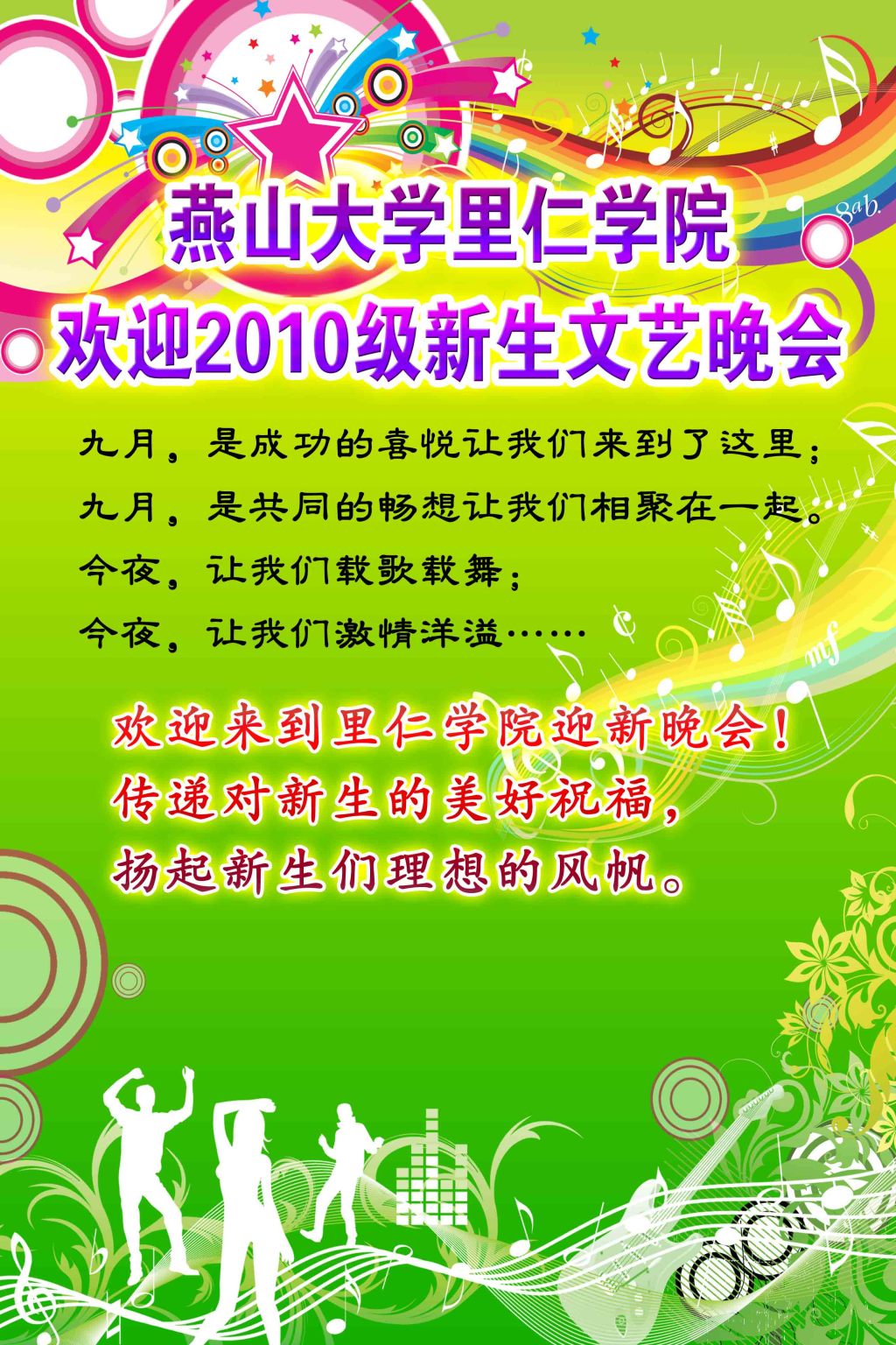 做舞台活动的宣传语怎么写_舞台活动宣传语全攻略(图1)
