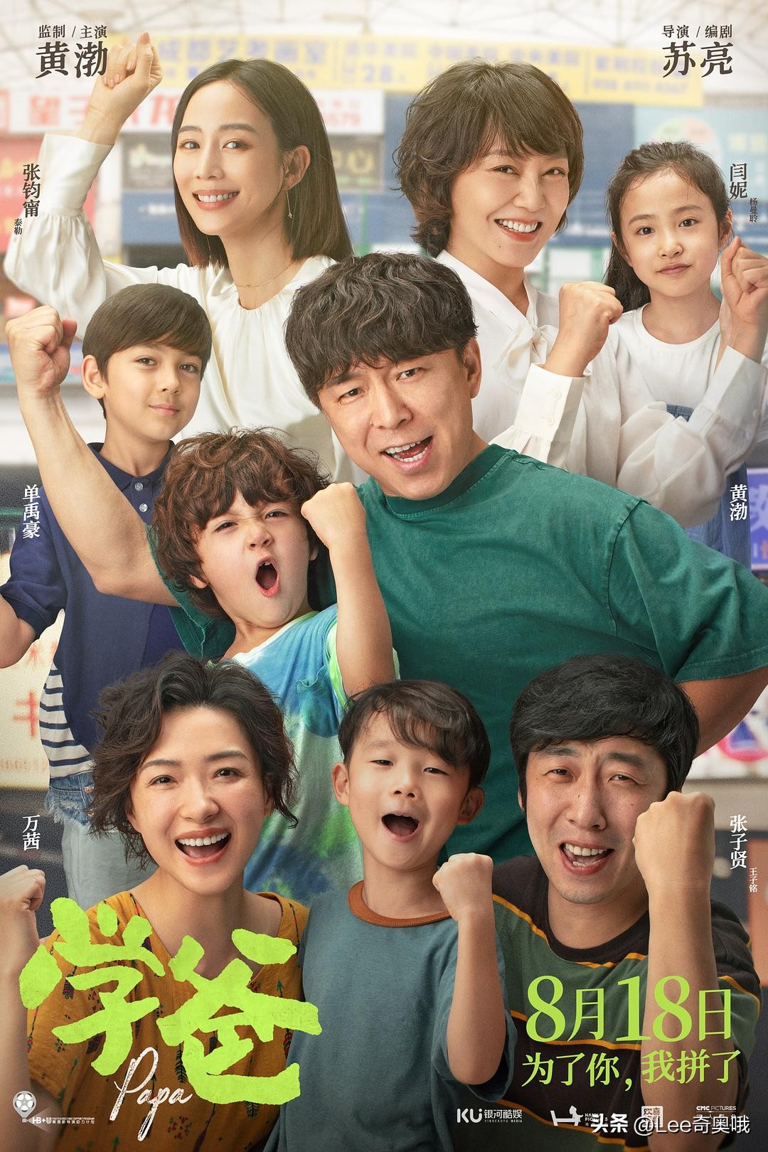 电影学爸小米的扮演者是谁(图1)