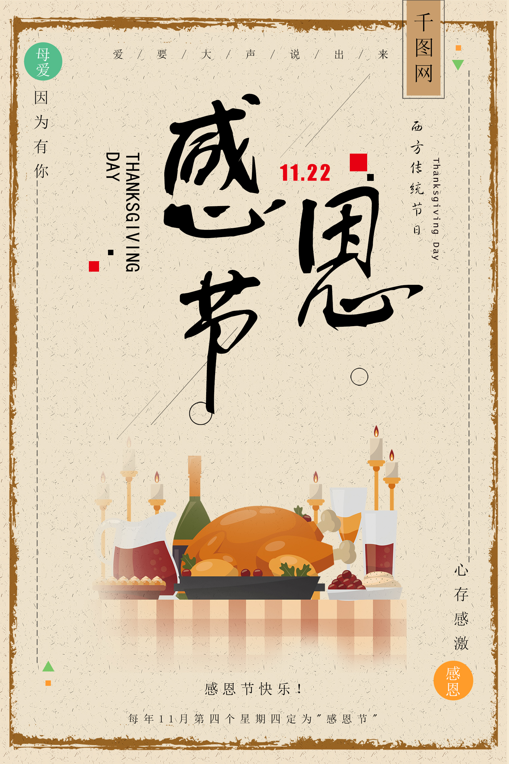 感恩节祝福语_感恩节祝福语大放送(图4)