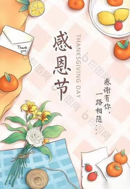 感恩节给老师的祝福语(图1)