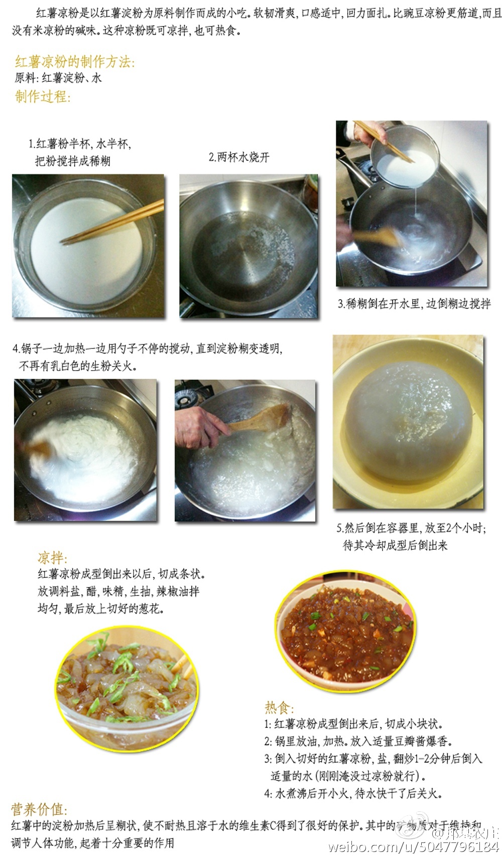 制作红薯粉条打芡水的比例(图5)