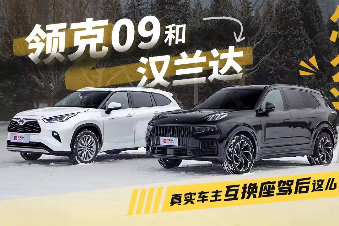 领克09配置参数与价格(图6)
