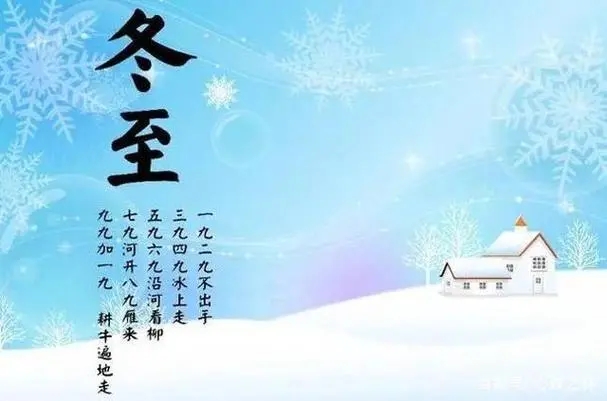 为什么说冬至大如年 这5点原因可能会解答你的困惑(图1)