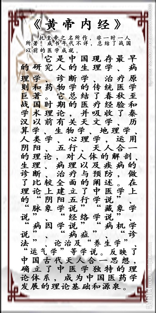 我国最早的中医学专著是什么(图2)