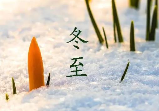 南方冬至吃什么传统食物 冬至养生方法有什么(图1)
