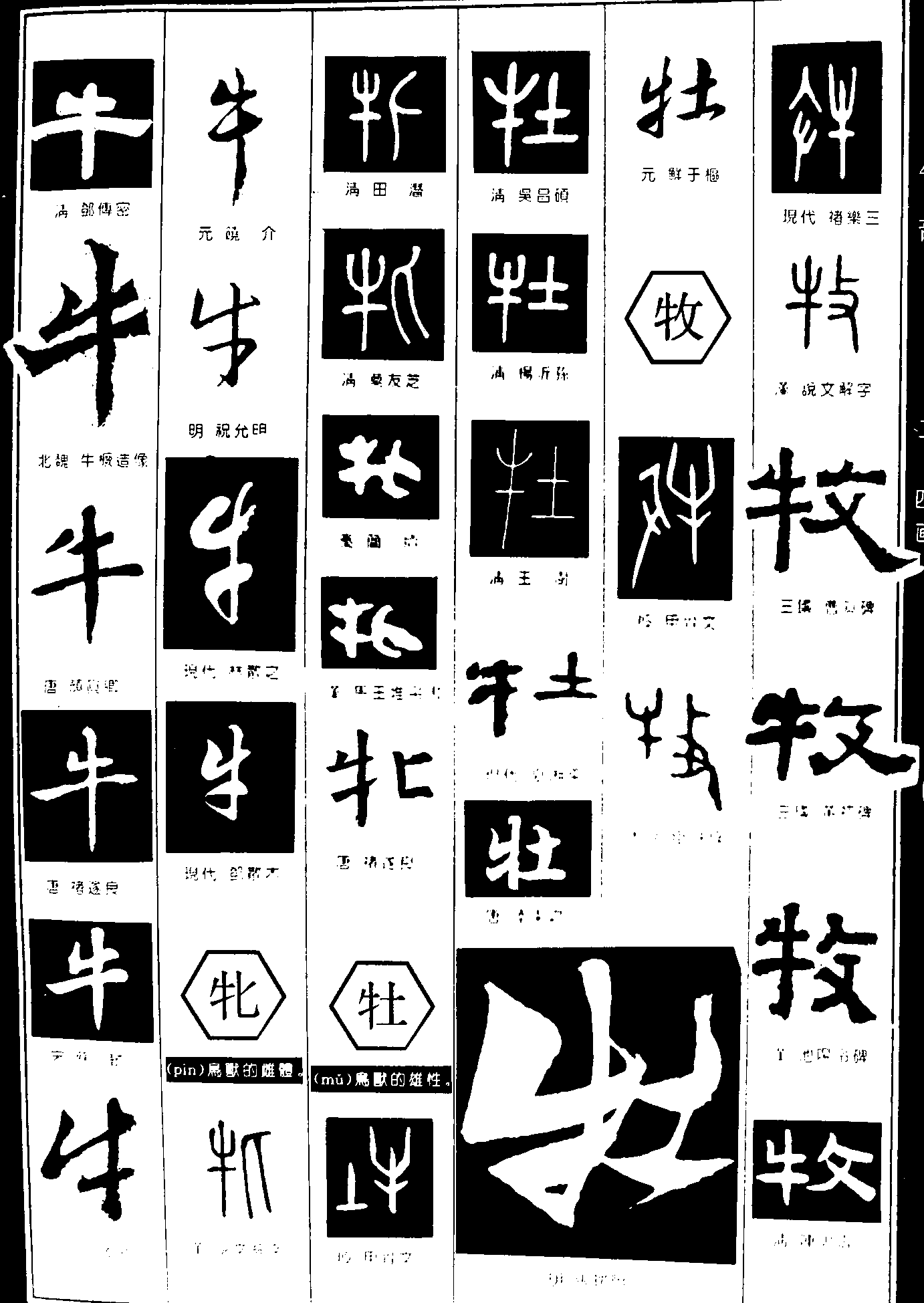 三个牛读什么字(图3)