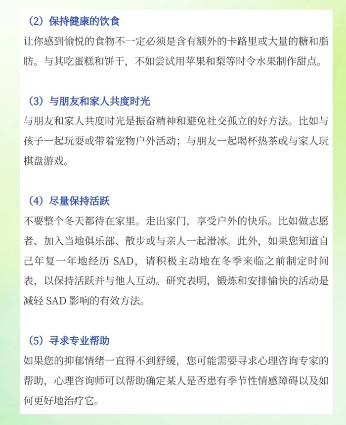 季节性情感障碍找上你了吗？(图3)