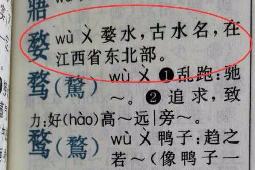 婺怎么读(图1)