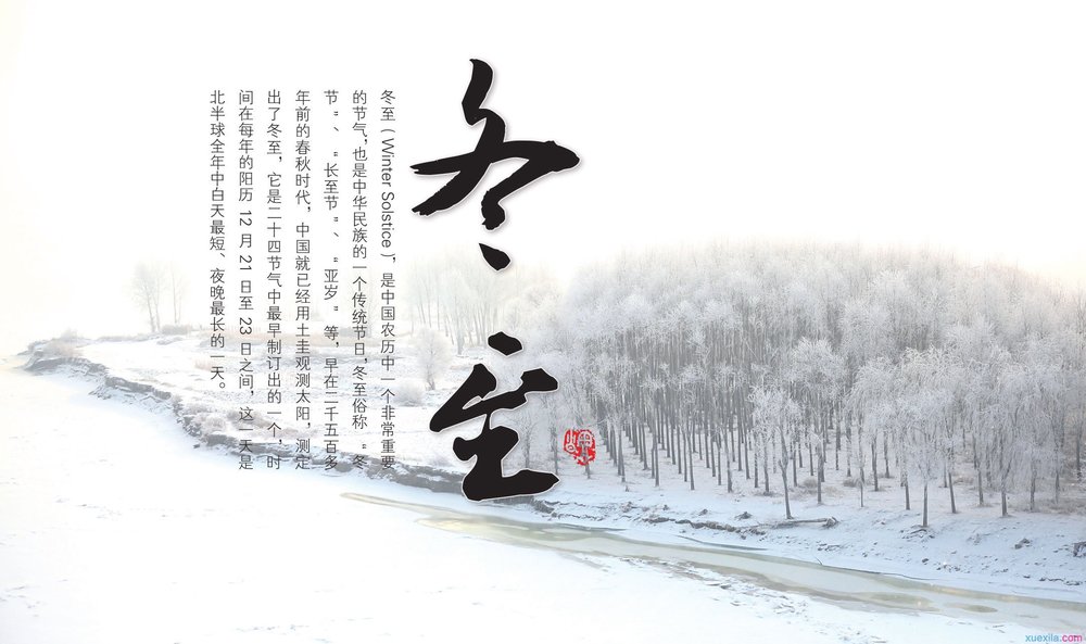 立冬和冬至什么区别(图2)