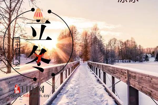 立冬和冬至什么区别(图5)