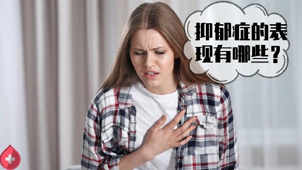 抑郁症自评量表是什么意思(图3)