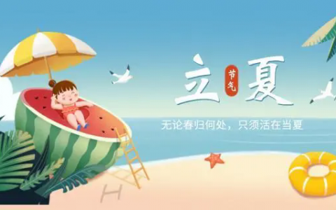 立夏阳气升发湿气加重 提前多喝2汤少做3事清爽入夏