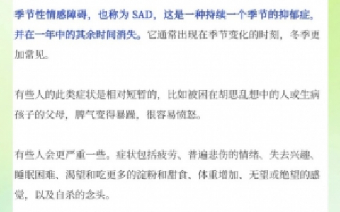 季节性情感障碍找上你了吗？