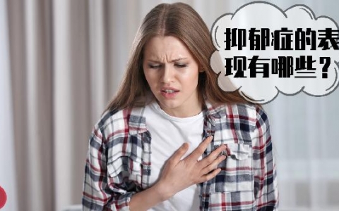 和抑郁症的人相处会被传染