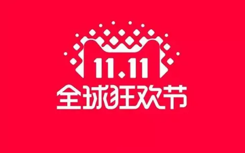双十一需要等到当天购买吗