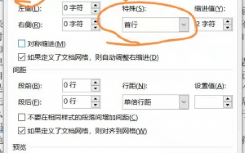首行缩进2字符怎么设置_首行缩进2字符设置全攻略
