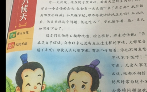 杞人忧天打一生肖