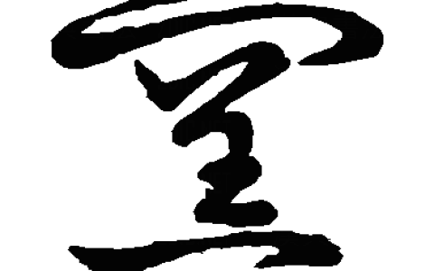 窑湖的读音