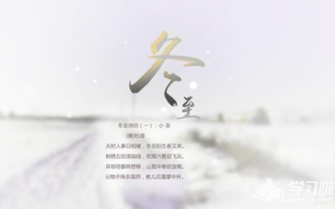 冬至是什么意思_冬至的来历和风俗