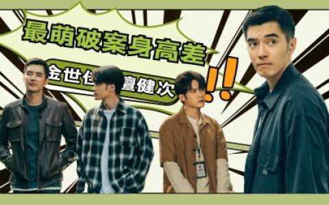 猎罪图鉴演员表：探秘角色背后的魅力
